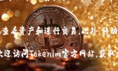   Tokenim下载2.0.1 - 最新版指南与使用技巧 /  guan