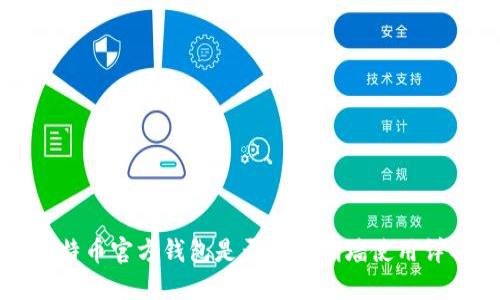 比特币官方钱包是否需要翻墙使用详解