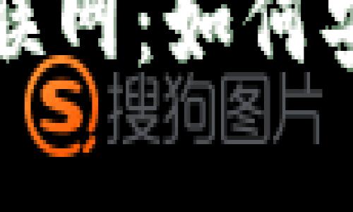 比特币热钱包不联网：如何安全存储数字资产