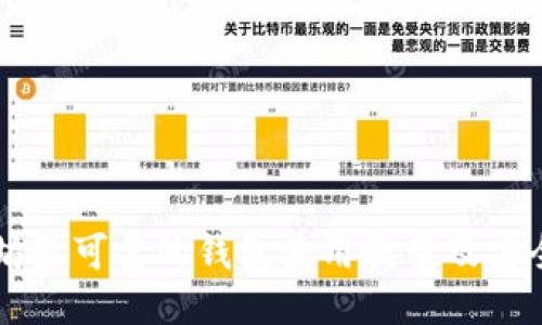 以太坊最可靠的钱包使用教程及安全指南