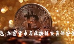 OP钱包：加密货币与区块链