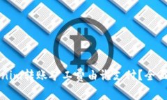 Tokenim转账矿工费由谁支付