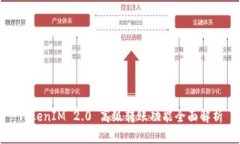 TokenIM 2.0 高级转账功能全