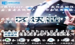   冷钱包TRX如何安全转账？