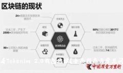 在哪里看Tokenim 2.0钱包地址