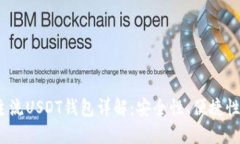 2023年主流USDT钱包详解：安