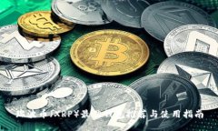 瑞波币（XRP）最佳钱包推