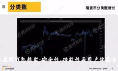 比特币在线钱包框架：安