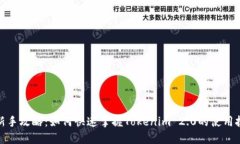 : 新手攻略：如何快速掌握