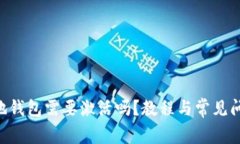 XRP本地钱包需要激活吗？