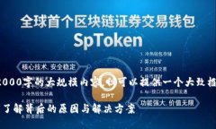 注意： 我无法生成超过