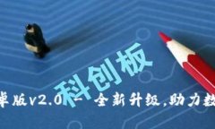 Tokenim安卓版v2.0 - 全新升级
