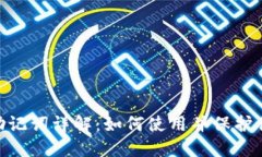 Tokenim的助记词详解：如何