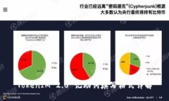 TokenIM 2.0 记助词填写格式