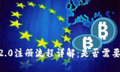 Tokenim 2.0注册流程详解：是