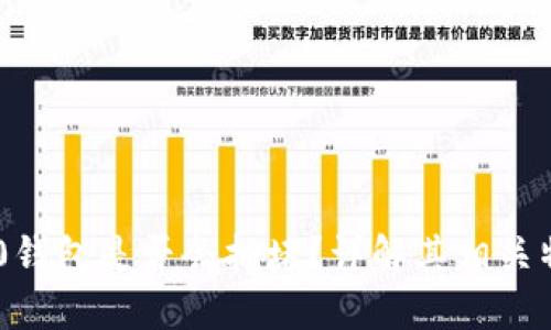 : Tokenim 2.0钱包是否会拥堵？详解其相关特性与解决方案