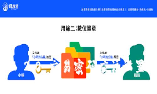 : TokenIM 2.0 交易密码应该设置为几位数？