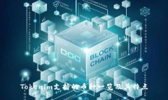 Tokenim支持的币种一览及其