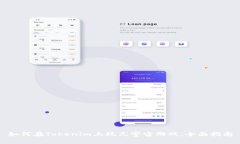 如何在Tokenim上玩元宇宙游戏：全面指南