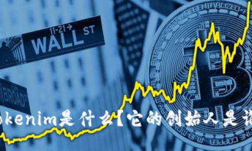 Tokenim是什么？它的创始人是谁？