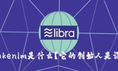 Tokenim是什么？它的创始人是谁？