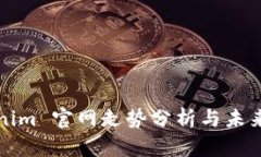 Tokenim 官网走势分析与未来展望