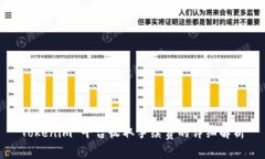 Tokenim 平台收取手续费的详