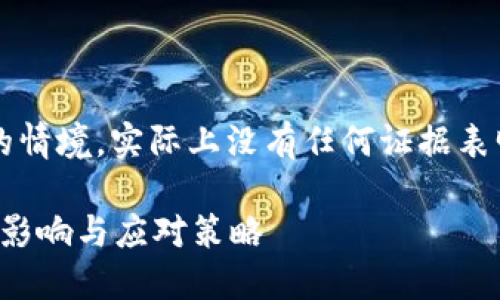 注意：以下内容是基于设想的情境，实际上没有任何证据表明Tokenim 2.0钱包会倒闭。

Tokenim 2.0钱包倒闭后的影响与应对策略