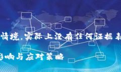 注意：以下内容是基于设想的情境，实际上没有