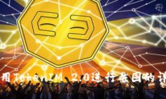 如何使用TokenIM 2.0进行截图的详细指南
