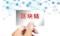 如何保护你的比特币钱包免受盗窃：濮阳地区的
