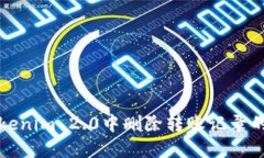 如何在Tokenim 2.0中删除转账记录的详细指南