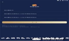以太坊钱包的BIP44解析与应用