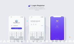   以太坊钱包重装系统后的数据恢复与安全指南