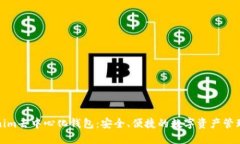Tokenim去中心化钱包：安全、便捷的数字资产管理