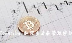 Tokenim 如何查看和管理密钥