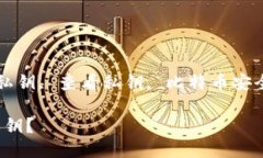 bibio/bibio比特币钱包, 私钥, 查看私钥, 比特币安全