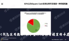 Title: LTC钱包使用教程：新手宝典，轻松掌握莱特