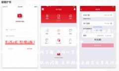   Tokenim无法转换USDT的原因及解决方案 /  guanjian