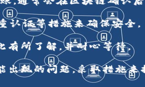   Tokenim无法转换USDT的原因及解决方案 / 

 guanjianci Tokenim, USDT, 数字货币, 区块链, 转换问题 /guanjianci 

在数字货币的世界中，使用各种交易平台已成为越来越普遍的现象。Tokenim作为一个相对新兴的数字货币交易平台，虽然提供了方便快捷的服务，但仍然为用户带来了一些问题，尤其是在转换数字资产，如USDT（泰达币）时遇到障碍。本文将深入探讨Tokenim无法转换USDT的问题及其解决方案。

Tokenim平台简介
Tokenim是一个以用户为中心的数字货币交易平台，允许用户进行各种数字资产的买卖和兑换。其目标是为用户提供安全、便捷的交易体验。平台支持多种数字货币，力求以最低的交易费用和最快的处理速度来吸引用户。然而，这样的平台也可能面临技术问题和操作风险，这可能导致用户在转换某些特定货币时出现困难。

Tokenim无法转换USDT的常见原因
对于许多用户来说，无法在Tokenim上转换USDT会带来很大的困扰。以下是一些可能的原因。

1. **网络故障或延迟**：数字货币交易依赖于区块链网络，任何网络故障或延迟都有可能导致交易无法完成。用户在试图进行USDT兑换时，如果Tokenim的服务器与区块链网络之间存在连接问题，可能会导致转换失败。

2. **账户问题**：在Tokenim进行交易时，如果账户没有通过必要的身份验证或账户设置不完整，也可能导致无法转换。例如，如果用户账户的KYC（了解你的客户）报告没有更新或未通过审核，平台可能会暂停某些交易功能。

3. **流动性问题**：在特定时间段内，Tokenim的流动性可能不足以支持大量用户进行USDT的转换。特别是在市场波动性较大的情况下，流动性不足会导致交易被限制或延迟。

4. **技术问题**：任何线上平台都有可能遭遇技术故障，如系统维护或更新。这些技术问题可能导致交易功能暂时不可用。

5. **政策变化**：数字货币的交易政策和法规常常变化。如果Tokenim所在的地区或国家对USDT的交易进行了限制，可能会直接影响到用户在平台上的交易能力。

Tokenim无法转换USDT的解决方案
针对上述原因，用户可以采取以下措施来解决Tokenim无法转换USDT的问题。

1. **检查网络连接**：用户在尝试转换USDT时，首先要确保自己的网络连接稳定。如果网络出现问题，可以尝试重新连接WiFi或移动数据网络，或者更换到没有网络压力的时段进行交易。

2. **更新账户信息**：确保用户的Tokenim账户已经通过所有必要的身份验证程序。时间可能比较长，但完成KYC报告及其他必要的认证，可以有效避免因为账户问题导致的转换失败。

3. **关注市场动向**：用户需要定期关注市场流动性状况，特别是在进行大额交易之前，可以查看Tokenim及其他平台的市场深度，而在流动性不足时可以选择暂缓交易。

4. **联系客服**：如果以上方法都无法解决问题，用户应及时联系Tokenim的客户支持。通过客服，可以获取最新的操作信息、系统维护情况以及任何可能的技术故障信息。

5. **多样化交易平台**：如果在Tokenim上始终无法成功地转换USDT，建议用户考虑使用其他交易平台，并进行对比。例如，币安、火币、OKEx等知名交易平台，通常在流动性和用户体验上都有较高的评价。

相关问题解答

问题一：Tokenim支持哪些数字货币的转换？
Tokenim平台支持多种数字货币的兑换，包括主流的比特币（BTC）、以太坊（ETH）、莱特币（LTC）以及稳定币如USDT等。不同的数字货币由于市场需求和流动性而产生的交易对是多种多样的。

用户可以在Tokenim上寻找市场支持的币种并进行相应的交易。尽管如此，不同币种的流动性可能会有所不同，因此在进行转换之前，用户最好对市场行情进行充分的调查，以了解所选币种的实时价格及其趋势。

Tokenim还可能根据用户的需求不断增加新的币种，促进用户体验的多样性。在某一些情况下，用户也可以通过其他平台先进行转换，然后获得USDT，然后再进行提现至Tokenim账户，扩大自己的选择范围。

问题二：如何确保在Tokenim上的安全交易？
在使用Tokenim进行数字货币交易时，用户的安全是至关重要的。为了最大程度地保障用户账户的安全，以下安全措施至关重要。

1. **启用双重认证（2FA）**：在Tokenim上启用双重认证是一种有效的安全防护措施。当用户每次登录时，系统都将要求输入第二个认证代码，大大降低了账户被黑客入侵的风险。

2. **定期更换密码**：使用强密码并定期更换，可以有效防止用户账户被盗。建议用户选用不同于其他平台的独特密码，并包含数字、字母及特殊字符。

3. **警惕钓鱼网站**：用户在访问Tokenim时，需确保网址正确，防止被钓鱼网站诱骗。如有任何来自陌生区域的可疑链接，务必保持警惕。

4. **避免在公共网络中特定交易**：在不安全的公共Wi-Fi网络中进行交易可能导致安全风险，用户应尽量使用可信的私密网络来进行交易。

5. **关注账户异常活动**：定期检查自己的账户，如果发现任何异常交易，及时进行回报并修改密码。

问题三：如何判断Tokenim的交易费用是否合理？
交易费用是每个数字货币交易平台的重要考虑因素，因为它会直接影响用户的收益和成本。判断Tokenim的费用是否合理，可以从以下几个方面进行分析。

1. **比较其他平台费用**：可以通过对比其他主要交易平台如币安、火币、OKEx等的交易费用。了解行业的标准费用，以及需要支付的不同手续费结构（市场制造商和市场接受者费用）将帮助用户做出明智的选择。

2. **认清费用结构**：Tokenim的交易费用有时会包含基础费、交易费、提现费等，用户应仔细阅读相关条款，充分了解所有可能产生的费用。

3. **优惠活动**：有时候，Tokenim会推出各种优惠活动以吸引用户，例如免除小额交易的手续费或针对特定交易对的优惠活动。关注这些活动不仅可以节省费用，还可以提升交易体验。

4. **反馈和社区讨论**：在各大论坛中，如Reddit或Telegram等，可以了解其他用户的反馈和评论。这将能够帮助用户形成对Tokenim费用的更全面的理解。

问题四：要如何在Tokenim上进行USDT的提取或存入？
在Tokenim上进行USDT的提取或存入相对简单，但需要注意若干步骤。

1. **USDT存入**：用户在Tokenim账户中选择“充值”选项，系统会生成一个USDT的充值地址。将该地址复制，并在其他钱包或交易所中发起USDT转账，通常会在区块链确认后立即反映在Tokenim账户中。

2. **USDT提取**：在Tokenim账户中选择“提现”功能，输入提取的USDT数量和目标地址，再确认提取请求。大多数平台会要求用户在提现时通过双重认证等措施来确保安全。

3. **确认提取状态**：用户可以在Tokenim的“提现记录”中查看当前提现状态，以确认是否完成。一般情况下，提取需要一定时间来确认，用户应对此有所了解，并耐心等待。

综上所述，Tokenim作为一个数字货币交易平台，虽然能够提供便利，但也不可避免地遇到一些问题，特别是在进行USDT的兑换上。用户需要了解可能出现的问题，采取措施来提高交易成功率。同时，保持对市场行情的关注以及对平台规则的熟悉，能够更好地利用Tokenim的功能。
