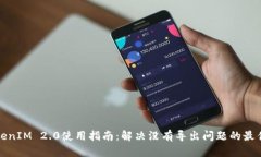 : TokenIM 2.0使用指南：解决没有导出问题的最佳方