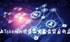 如何防止Tokenim被盗及发生盗窃后的应对措施