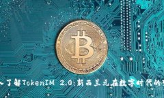 深入了解TokenIM 2.0：新西兰
