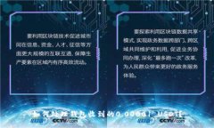 如何处理钱包收到的0.00001 USDT？