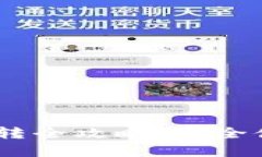 USDT冷钱包互转全攻略：安全储存与便捷操作