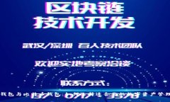 美国钱包与比特币钱包：如何选择适合你的数字
