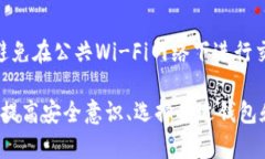 baioti比特币钱包入侵：如何保护你的加密资产安