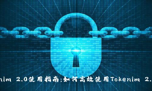 Tokenim 2.0使用指南：如何高效使用Tokenim 2.0平台
