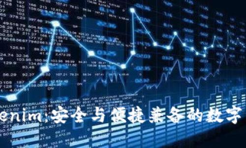 多签钱包Tokenim：安全与便捷兼备的数字资产管理工具