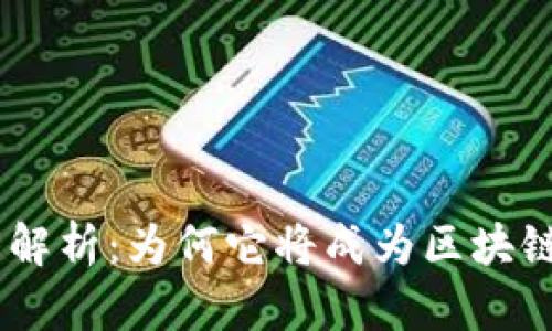 Tokenim的优势解析：为何它将成为区块链领域的领军者？